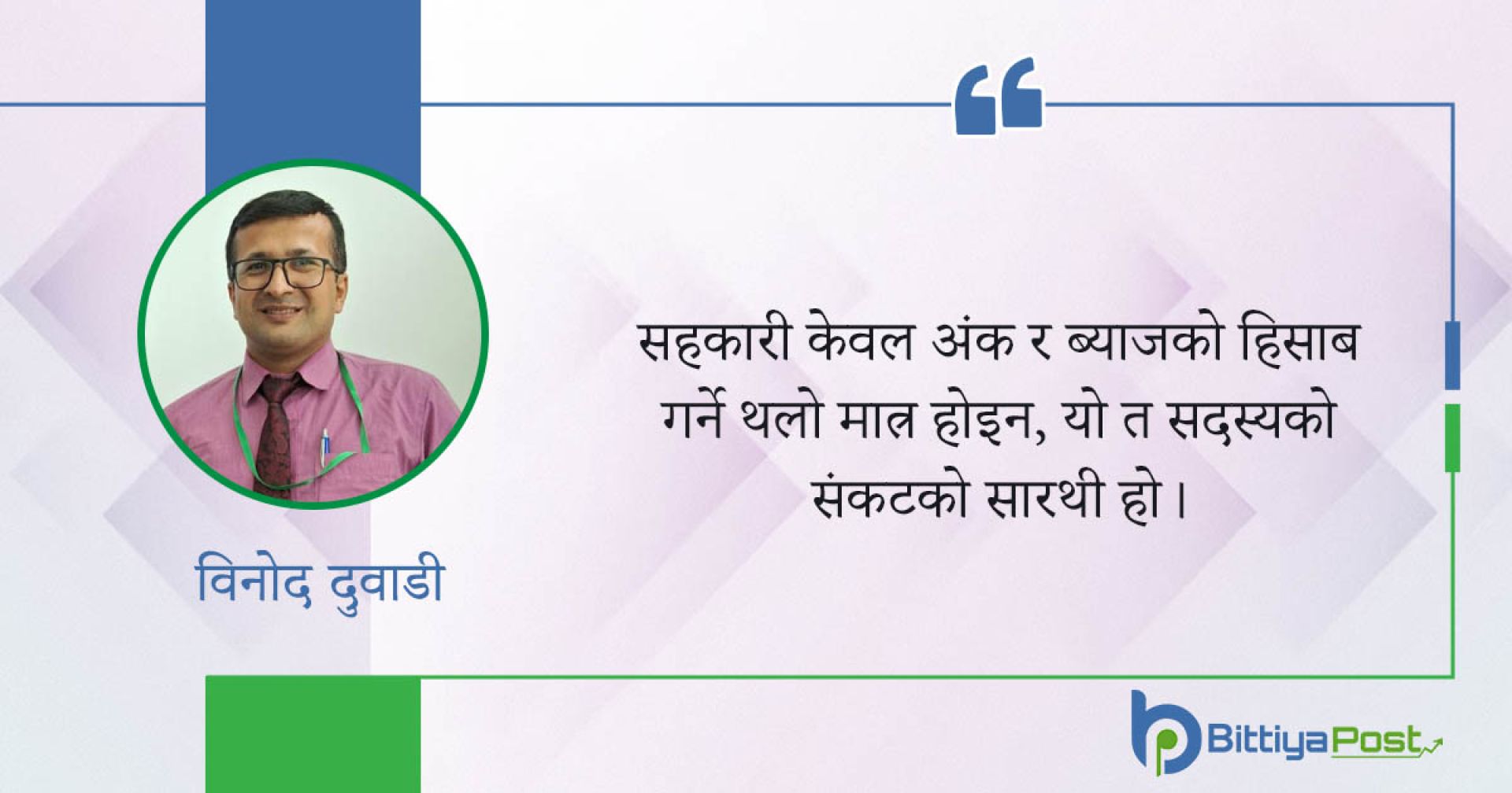 नियमित बचत : के हो, के होइन ?